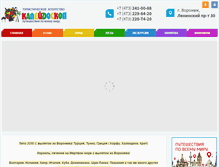 Tablet Screenshot of kldsp.ru
